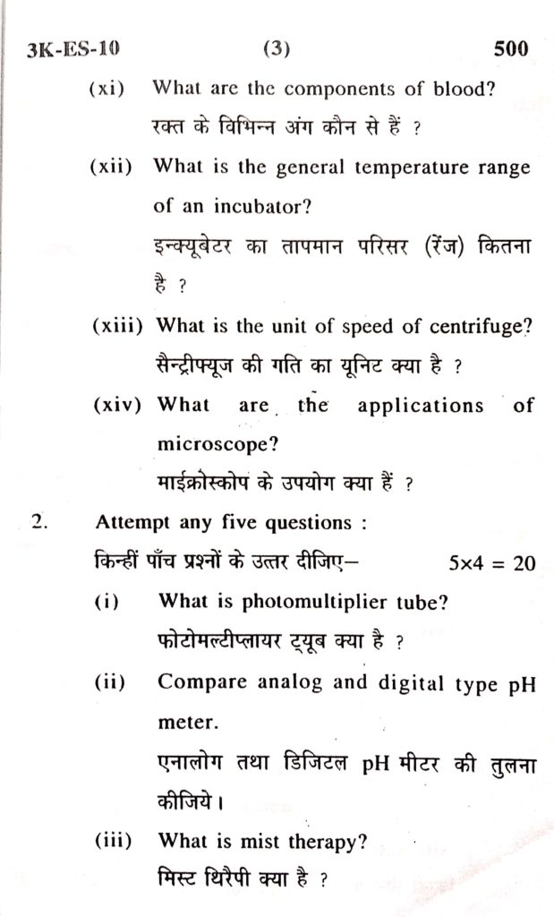 BTE Question Paper  of Medical Electronics 1 2016